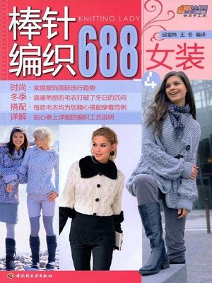 cover image of 棒针编织688 女装 4(688 Examples of Needle Knitting:Women's Wear 4